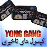 کپسول درمان كننده زودانزالي يانگ گانگ