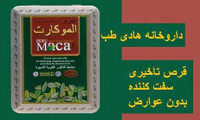 الموکارت maca