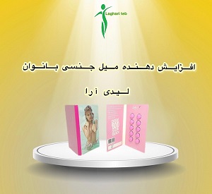 قرص افزايش دهنده ميل جنسي بانوان ليدي آرا (Lady Era)
