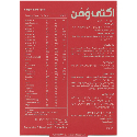 قرص مولتي ويتامين اکتي ومن(Acti woman)